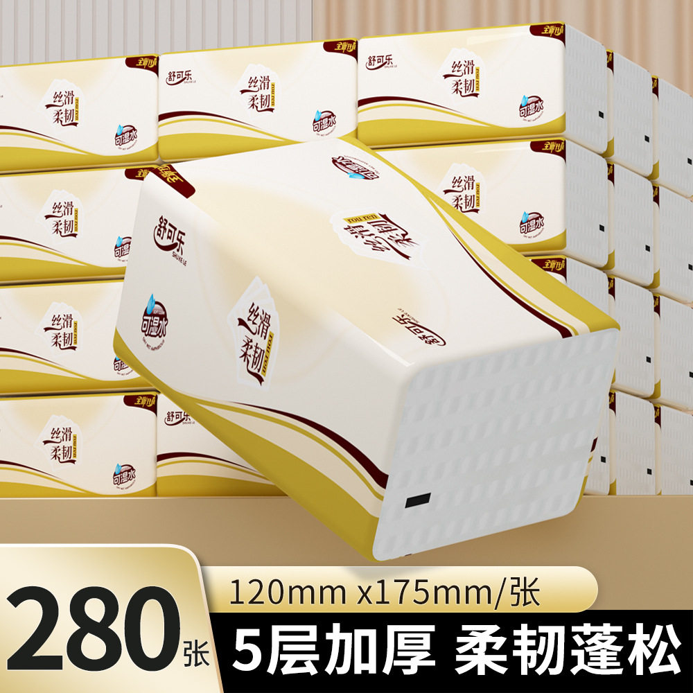 280张家用抽纸巾整箱卫生纸实惠装餐巾纸擦手纸面巾纸厕纸DF