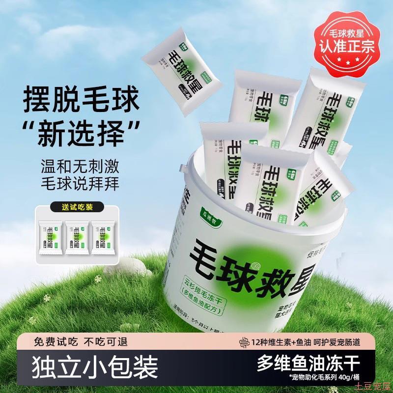 宠物零食毛球救星冻干幼小猫助排化毛膏鱼油多维猫草营养猫狗零食