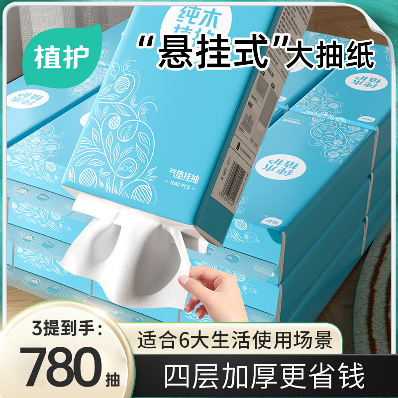 植护悬挂式抽纸底部抽取式纸巾1040张家用代发厕纸卫生纸厂家