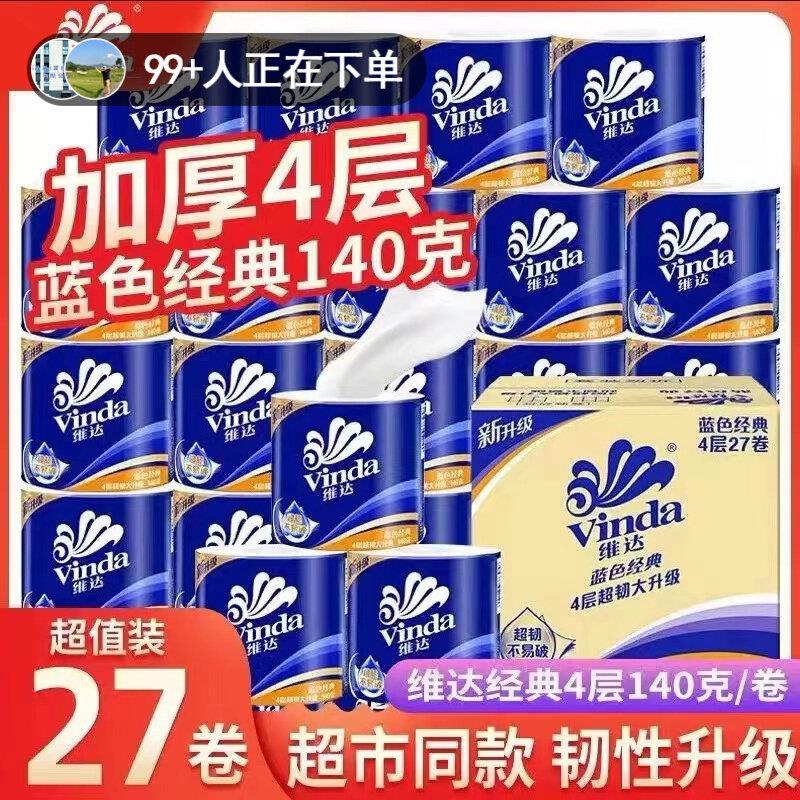 家庭装大卷卷纸有芯4层140g家用卫生纸实惠厕纸手纸卷滚筒纸