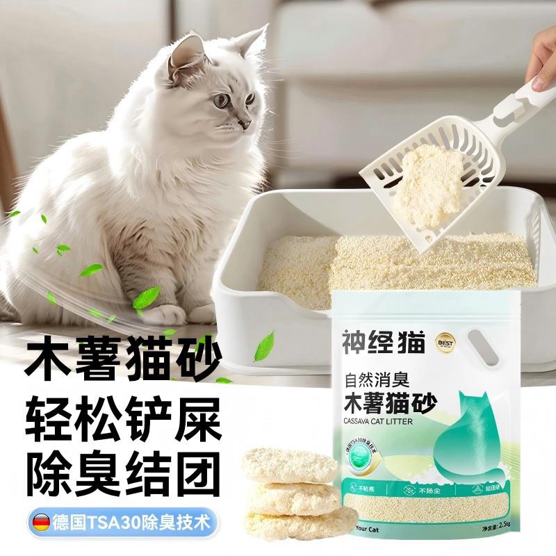 木薯猫砂大袋装30斤小米砂秒结团吸水奶香除臭猫砂木薯貓砂包邮