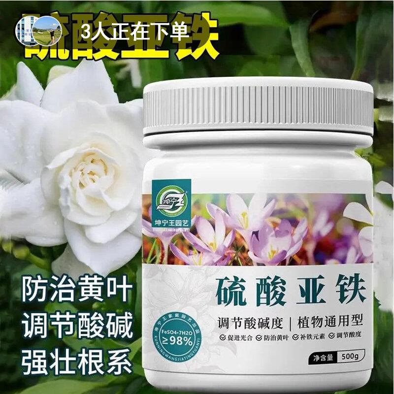 硫酸亚铁花肥调酸花卉植物茉莉花栀子花茶花喜酸颗粒水溶肥料