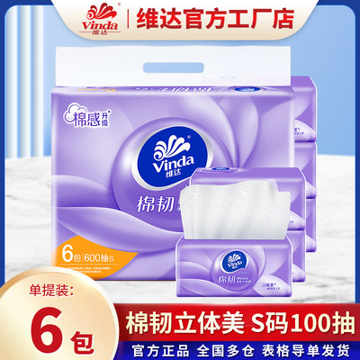 维达棉韧立体美压花抽纸3层100抽6包S码纸巾V2833H餐巾纸面巾