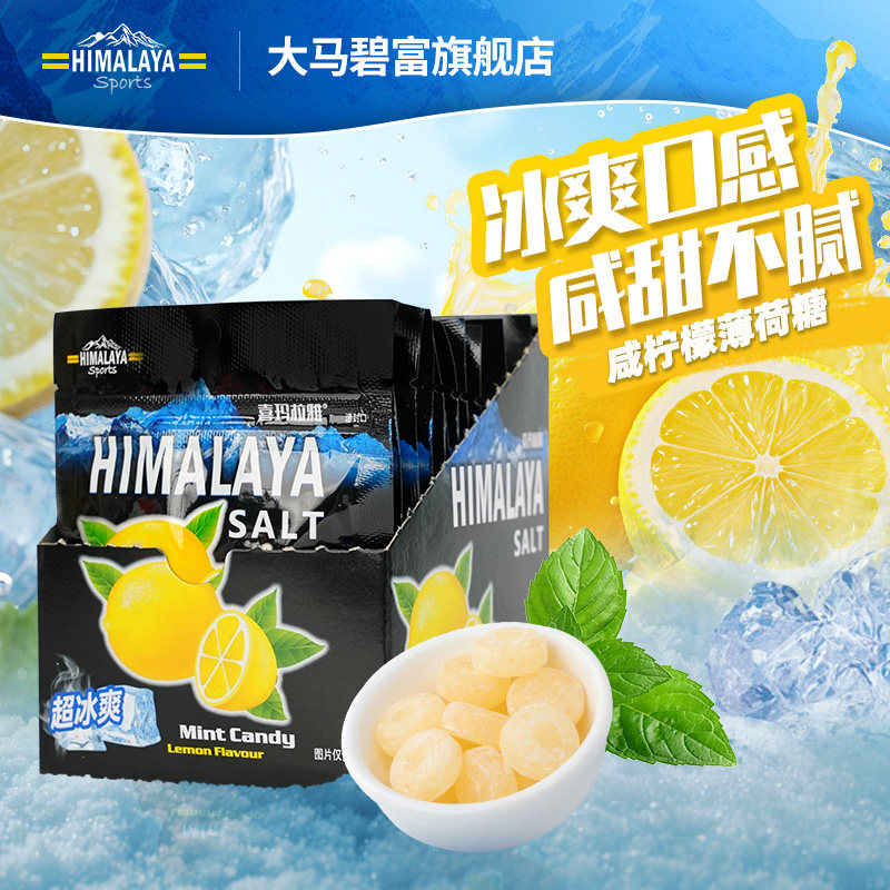大马碧富马来西亚进口咸味柠檬薄荷糖口香硬糖