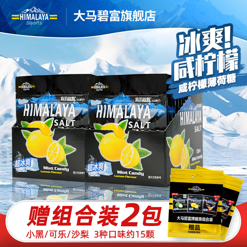 马来西亚进口 大马碧富咸柠檬薄荷糖硬糖2盒装糖果
