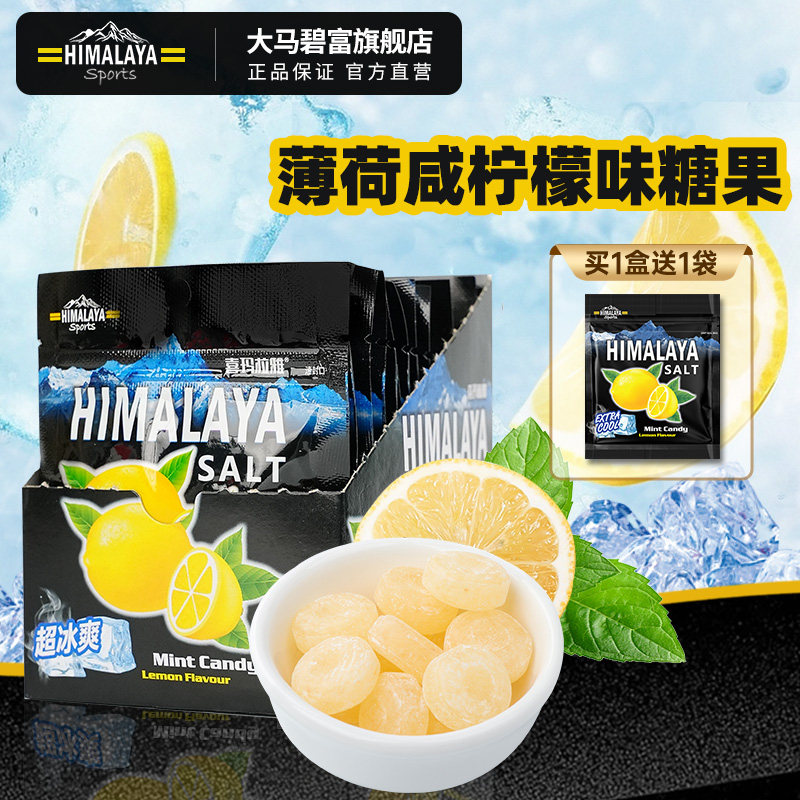 【直播专享链接】大马碧富咸味柠檬薄荷糖12袋/盒 - 大马碧富食品旗舰店出品