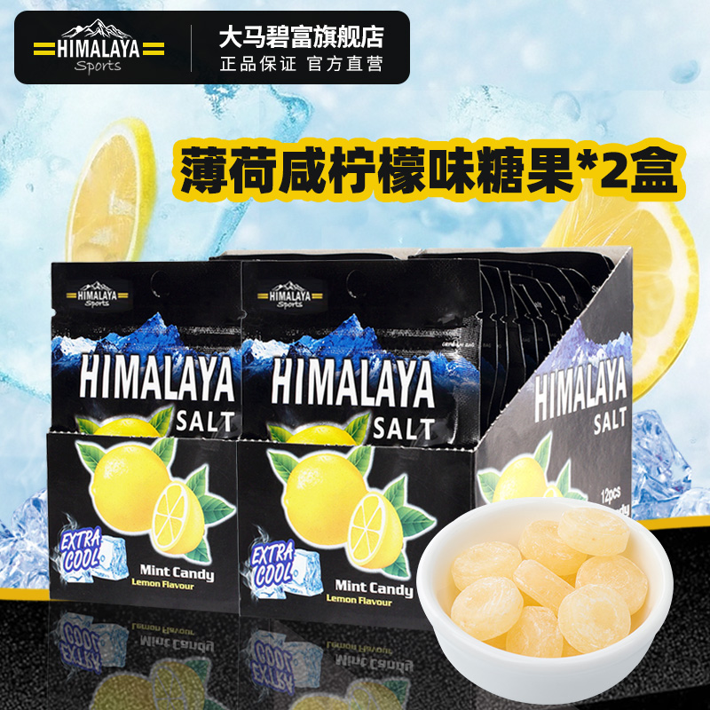 2盒袋装大马碧富柠檬薄荷糖