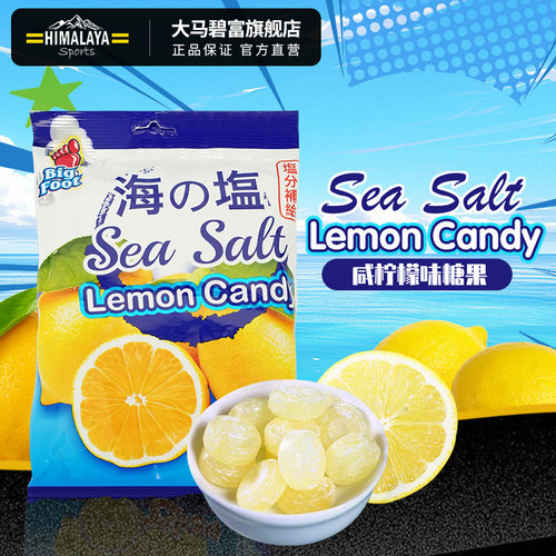 马来西亚咸柠檬糖岩盐