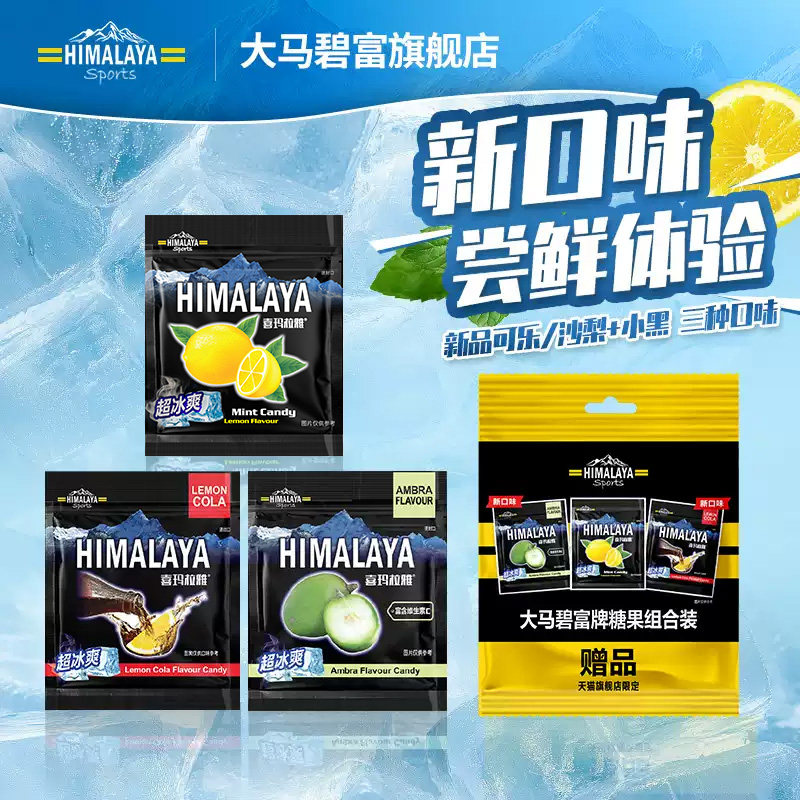 大马碧富马来西亚进口咸味柠檬薄荷糖口香硬糖