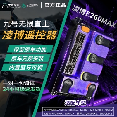 凌博控制器九号直上保留原功能