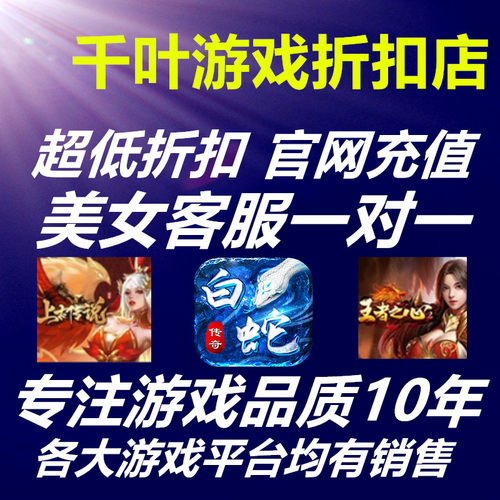 37刀剑笑之霸刀天尊传奇九曲封神一剑永恒众神大陆充值折扣福利号