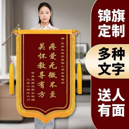 锦旗定制定做感谢医生送物业