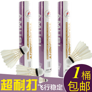 羽毛球 12只装阿姆斯防风耐打王不易烂鸭毛球 室内外训练比赛用球