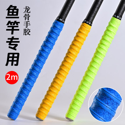2m龙骨手胶加厚 钓鱼竿吸汗带缠把带手柄绑带手把缠绕带加长2米