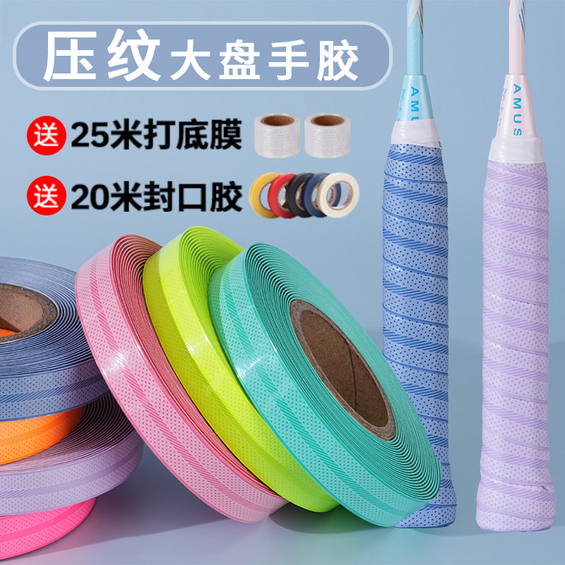大盘手胶鱼竿缠把带单杠握把缠绕带网球拍羽毛球吸汗带防滑减震