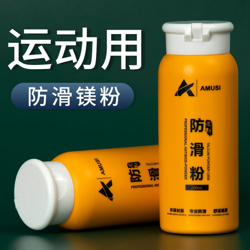 运动单杠健身体操篮球防滑粉