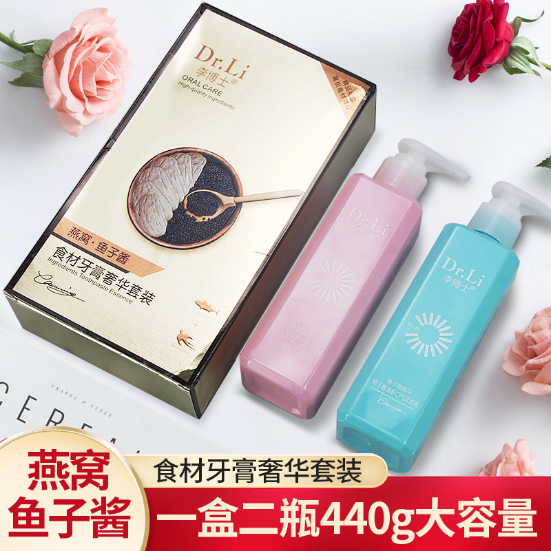 李博士燕窝鱼子酱精品组合牙膏洁白牙齿霜清新口气去牙渍一盒440G