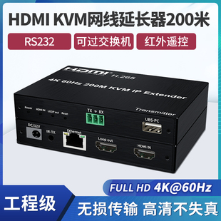 4K60HZ高清HDMI网线延长器200米KVM网络延长器USB键盘鼠标传输器HDMI音视频信号延长器可过交换机 鹏迪
