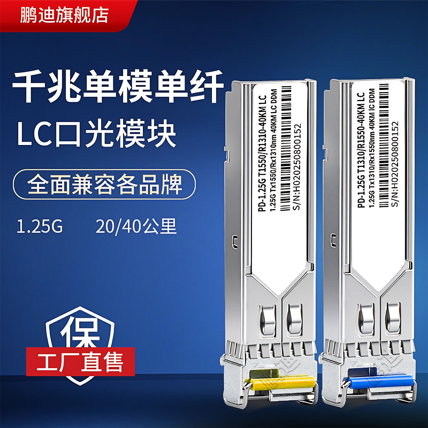 鹏迪 SFP光模块千兆单模单纤万兆LC接口SC大方口兼容华为H3C华三锐捷TP交换机20KM