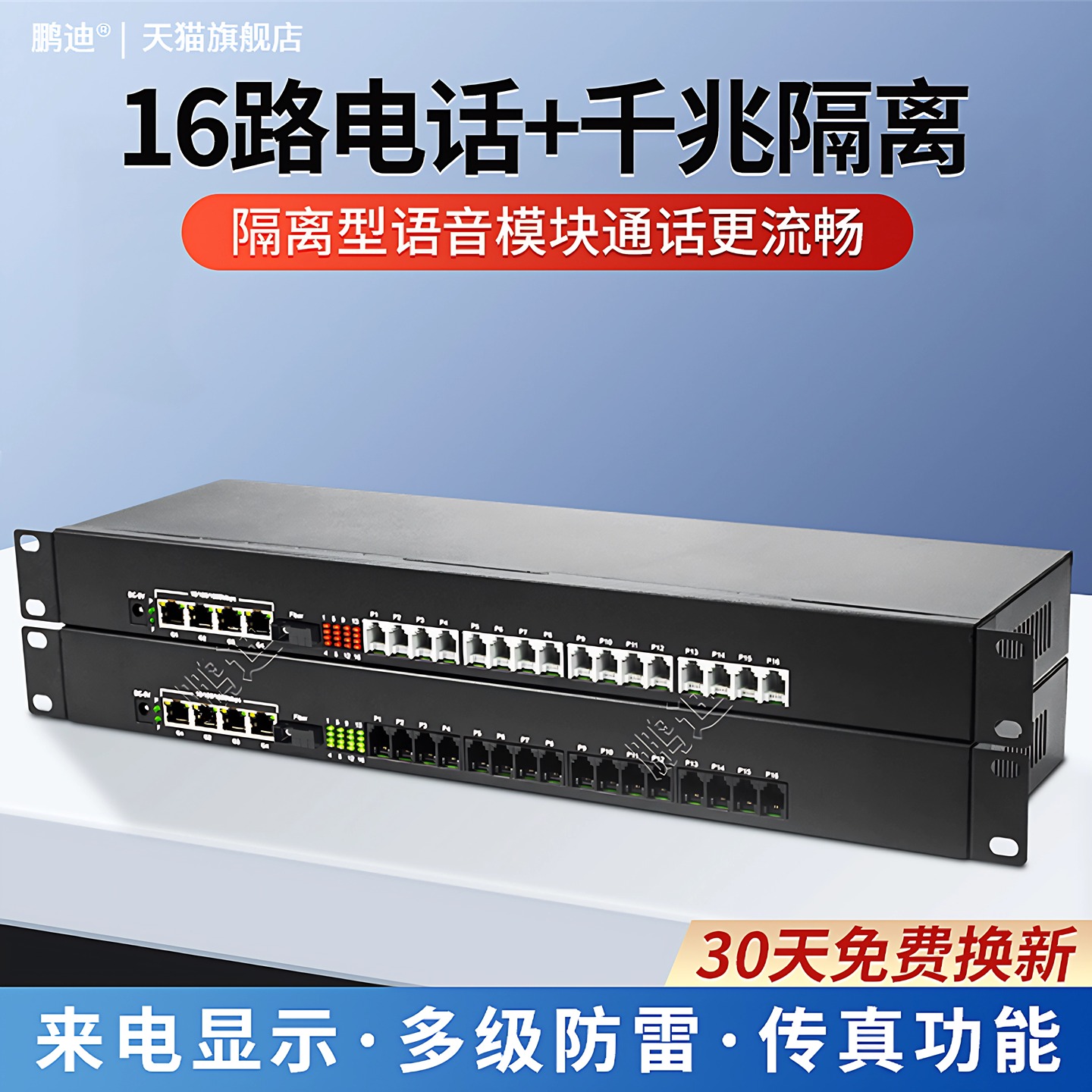 鹏迪 16路电话光端机加4路千兆隔离型网络光纤收发器物理隔离独立网口语音转光纤收发器SC接口机架式