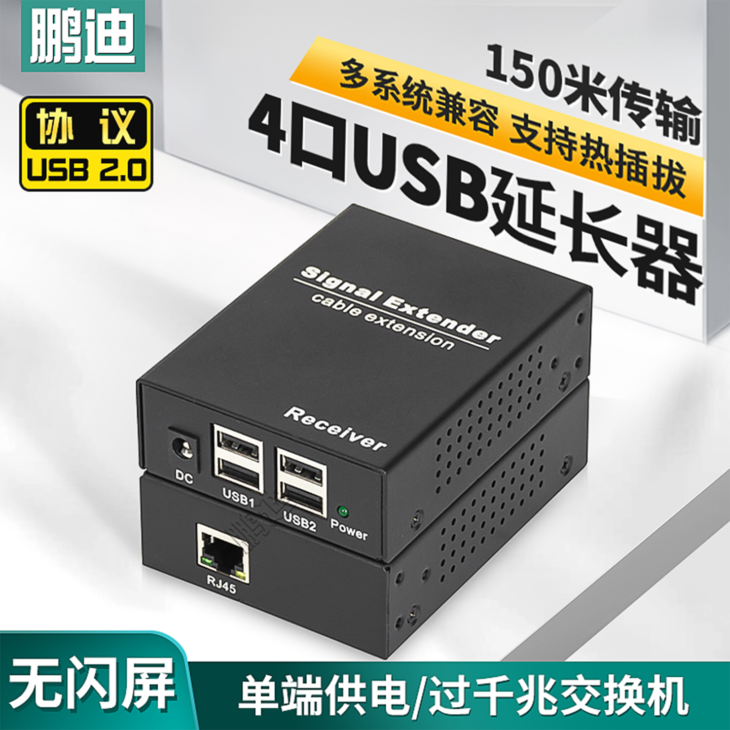 鹏迪4口USB网线延长兼容多设备器