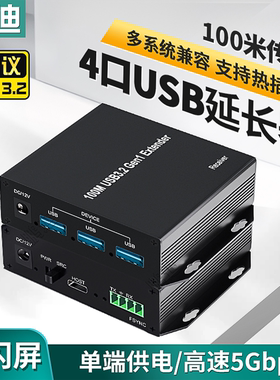鹏迪 一进4出USB网线延长器100米USB3.2接口转网线RJ45接口网线延长支持触摸屏摄像头扫描枪单边供电过交换机