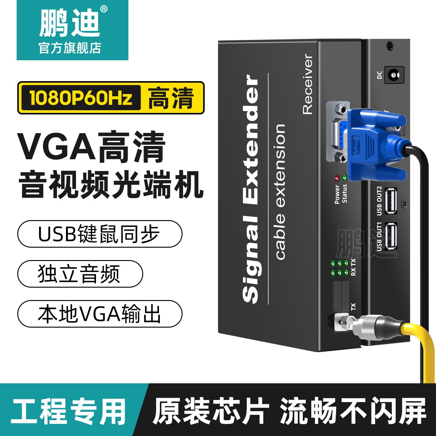 鹏迪 VGA光端机 vga光纤延长器 加1路独立音视频光端机vga转光纤延长器带USB键鼠音频 单纤单模 FC光口1对