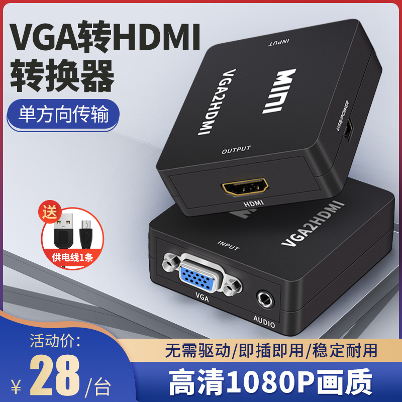 vga转HDMI单向传输转化器