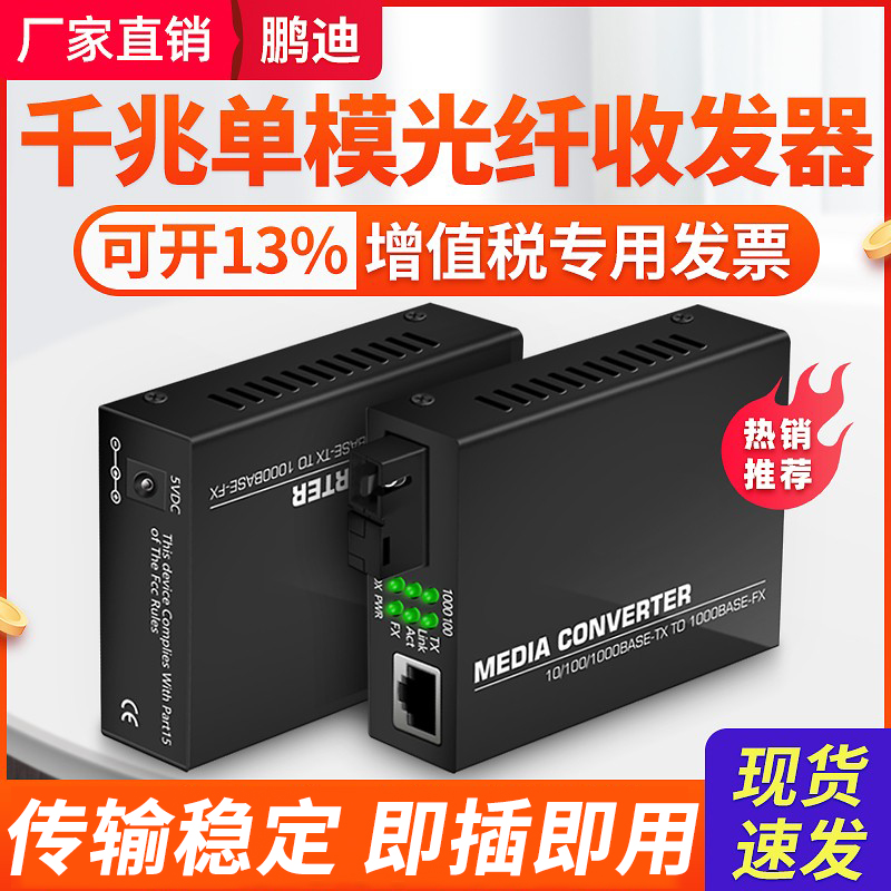 鹏迪光纤收发器一对传输监控网络