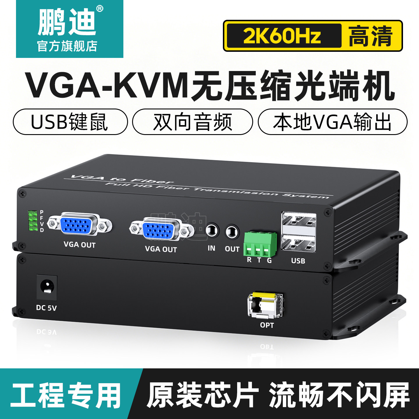鹏迪 VGA光端机KVM键盘鼠标 无压缩光纤传输20公里 VGA USB转光纤设备 一对