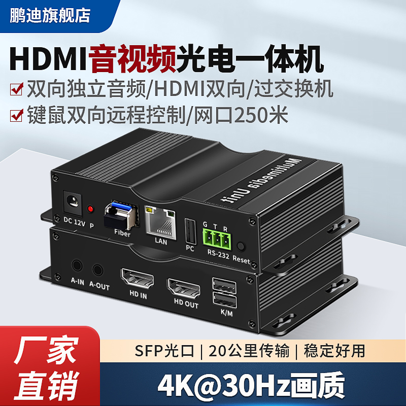 鹏迪4k高清HDMI光端机带网口