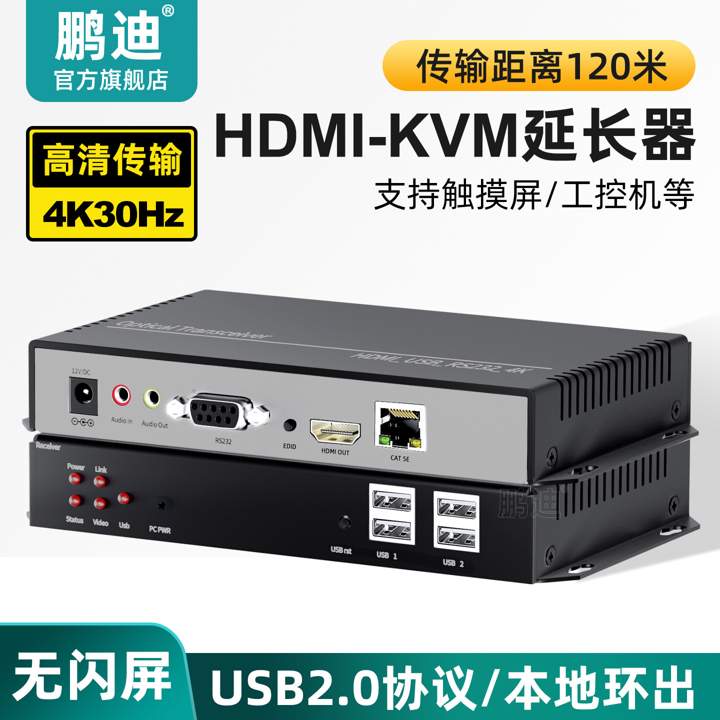 鹏迪 HDMI网线延长器120米4K高清音视频转RJ45网线信号放大 hdmi延长器网络传输器USB2.0协议可过交换机 1对