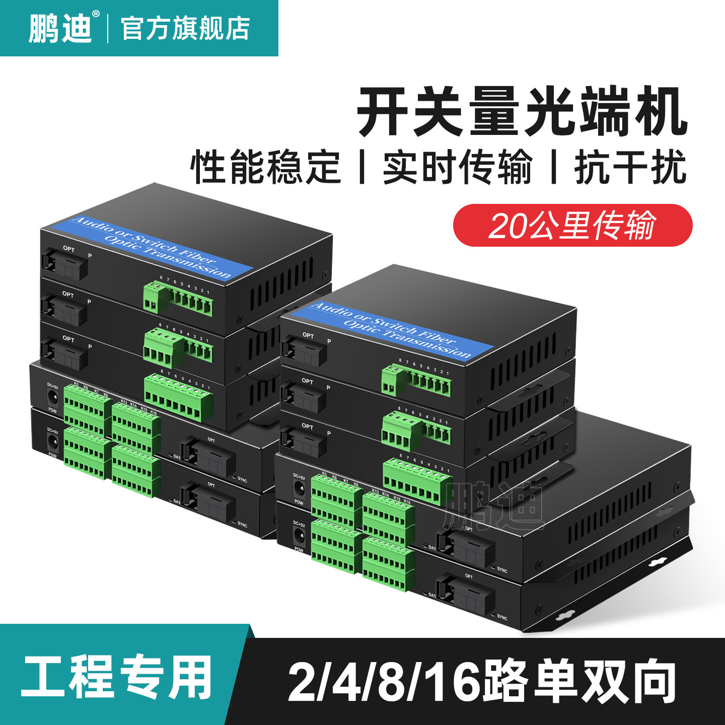 鹏迪 开关量信号光端机光纤收发器延长器2路4路8路16路单向双向红外对射报警电子围栏报警按钮转光纤传输器