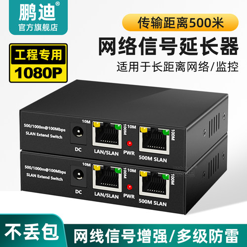 鹏迪网络信号增强延长器500米