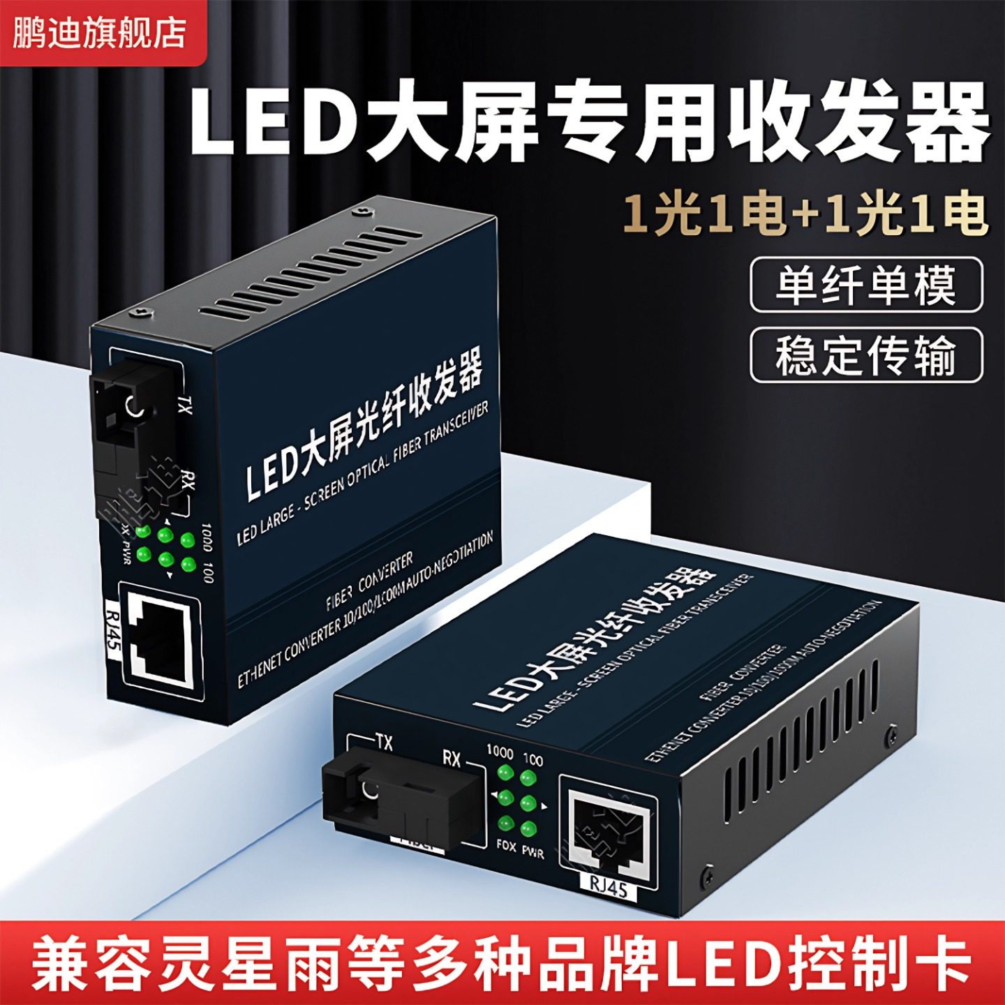 鹏迪 千兆光纤收发器 LED显示大屏用千兆单模双纤光电转换收发器网络视频监控接收机发射机SC光纤接口一对