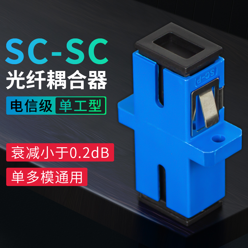 鹏迪光纤耦合器SC口单工法兰盘LC适配器FC转接器精品网络联接头sc/fc方口圆口lc法兰lc耦合器lc转sc电信级-封面