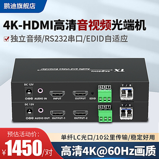 一对 hdm光纤延长器4k@60Hz高清HDMI光端机hdmi转LC光纤延长器延长器光纤 hdmi光端机 鹏迪