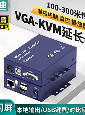 鹏迪 VGA-KVM网线延长器vga转网络rj45转换器放大usb键盘鼠标延长传输器100米200米300米VGA网络延长器1080P