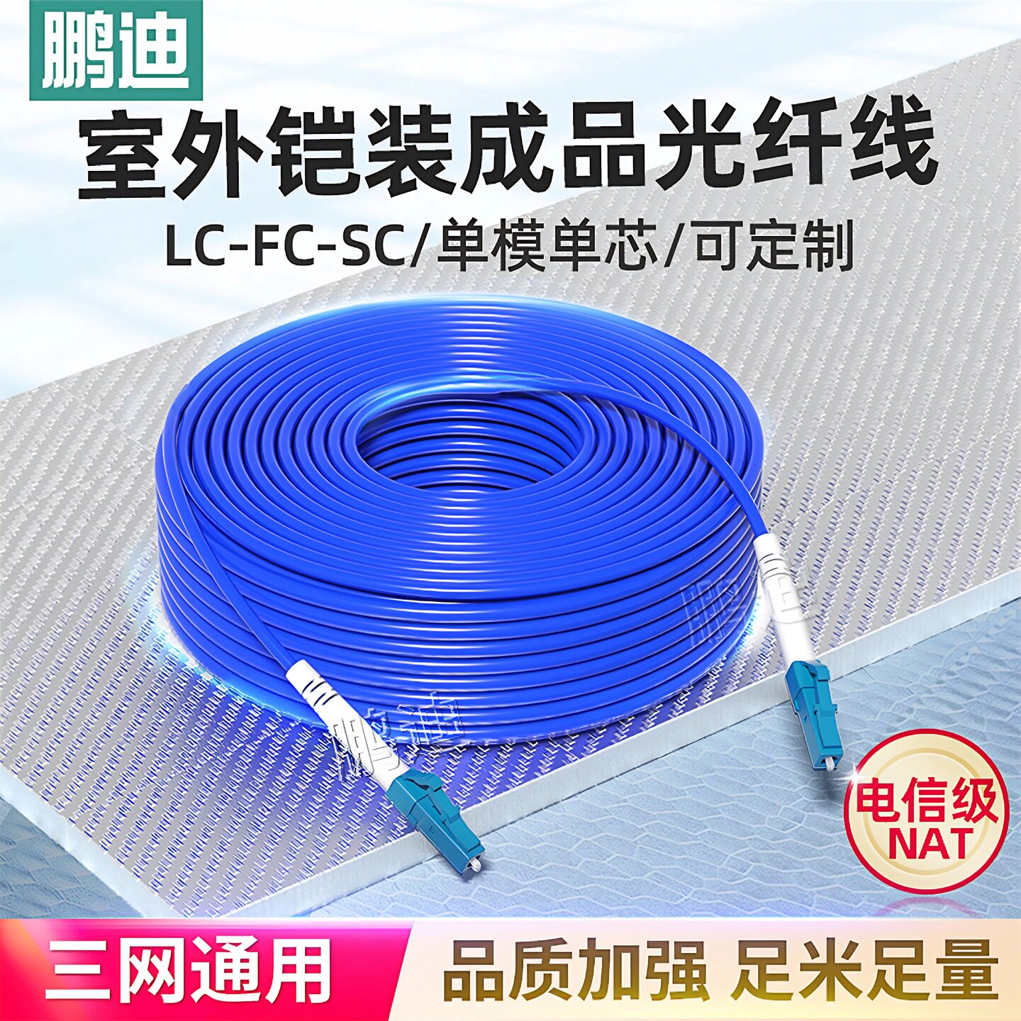 鹏迪 铠装光纤跳线LC-FC-SC单模单芯光钎线防鼠抗拉防水光缆10m 30/50/100米电信级尾纤跳线成品光纤光缆线