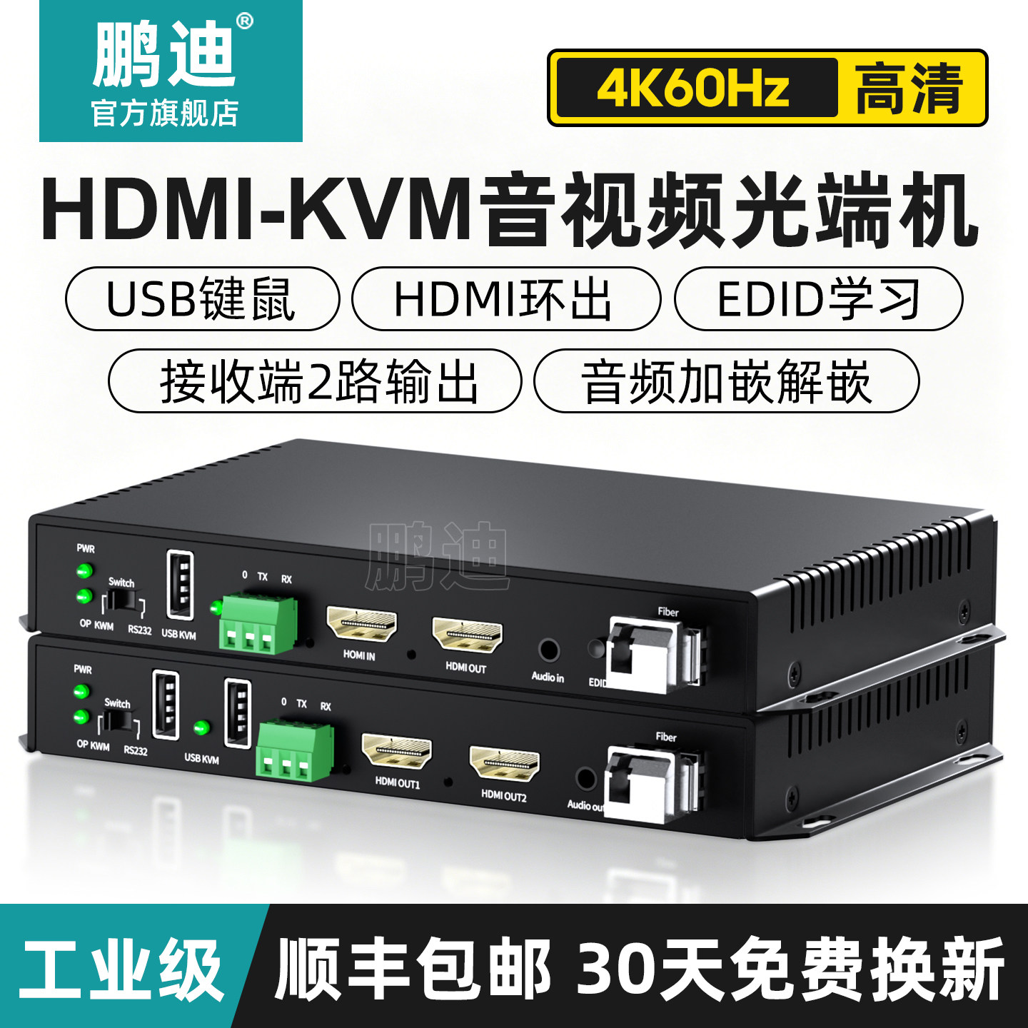 鹏迪 hdmi光端机 hdmi光纤延长器 hdmi音视频光端机非压缩无损型HDMI光端机4K2K高清光纤延长器收发器 1对