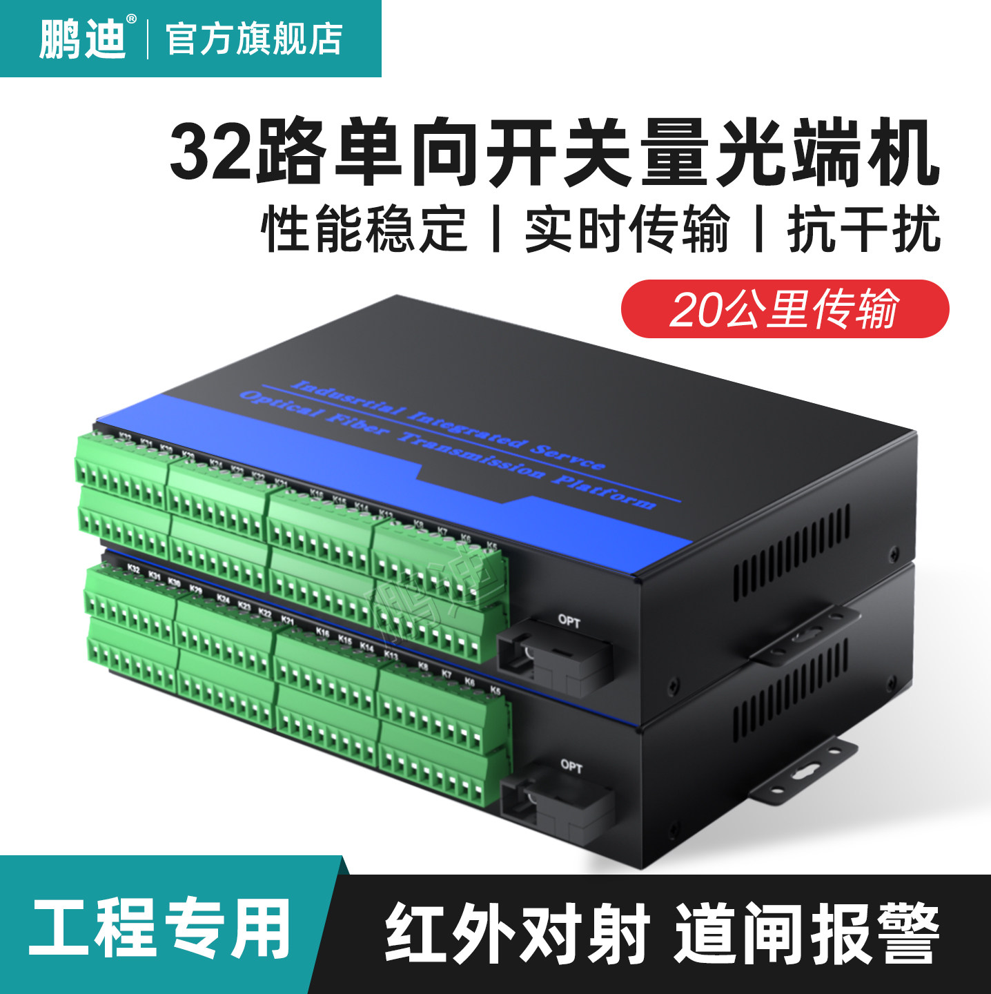 鹏迪 32路开关量光端机16路双向光纤延长器收发器继电器烟感周界报警信号报警红外对射电子围栏继电器SC
