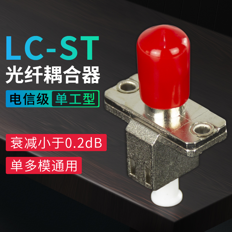 鹏迪 LC-ST适配器ST转LC单模多模通用光纤单模耦合器光纤转换器延长线连接器电信级