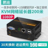 鹏迪 VGA KVM信号延长器网线网络vga转网口过交换机一对多200米支持USB鼠标键盘操控录像机音频视频延伸器