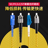 鹏迪 光纤跳线单模单芯/双芯 光钎熔接尾纤SC/FC/ST/LC接口可定制