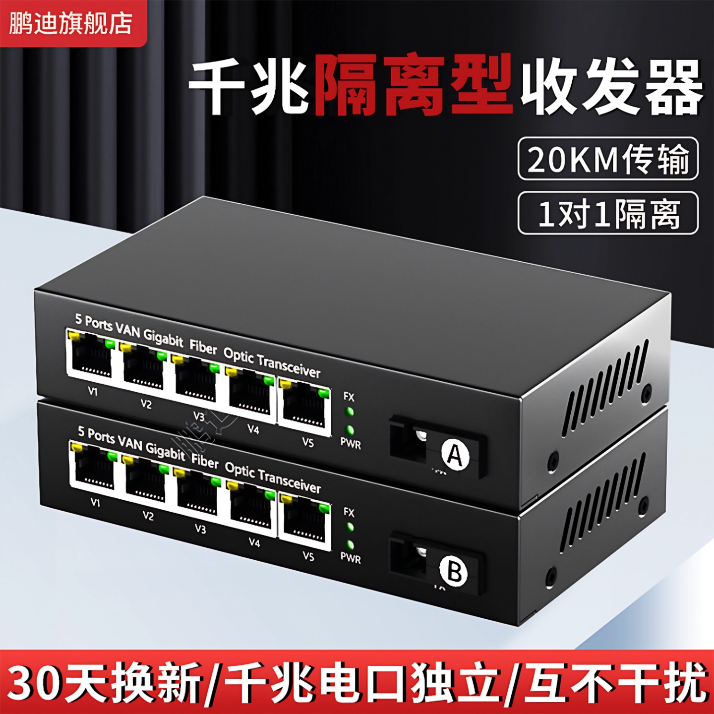 鹏迪 物理隔离型光纤收发器 千兆百兆1光2电4电8电2路4路交换机独立网络光电转换器传输器一光二电四电八电