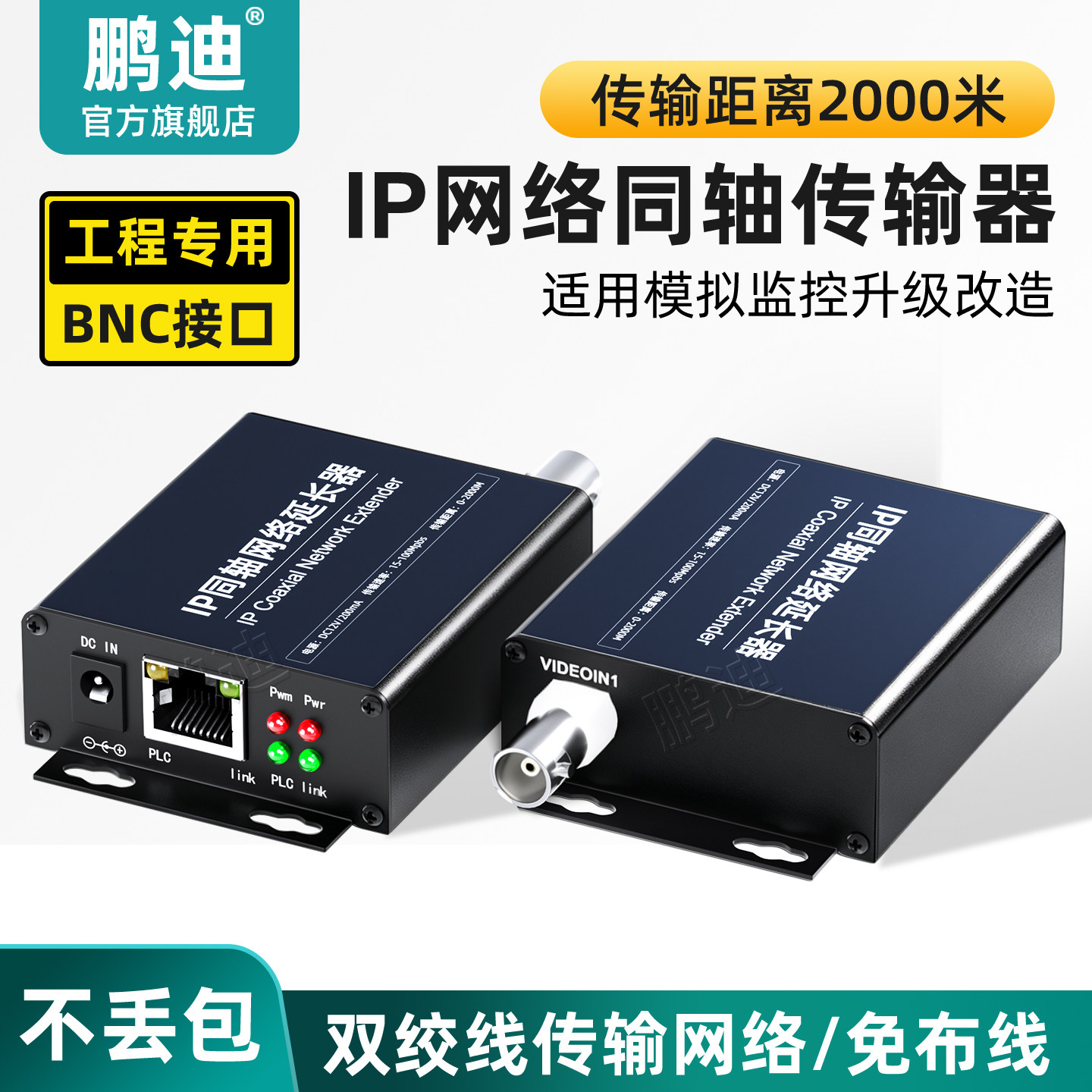 鹏迪 IP网络转同轴传输器延长器 模拟监控转网络 视频同轴线转网线电梯监控视频电缆转网络摄像机2000米
