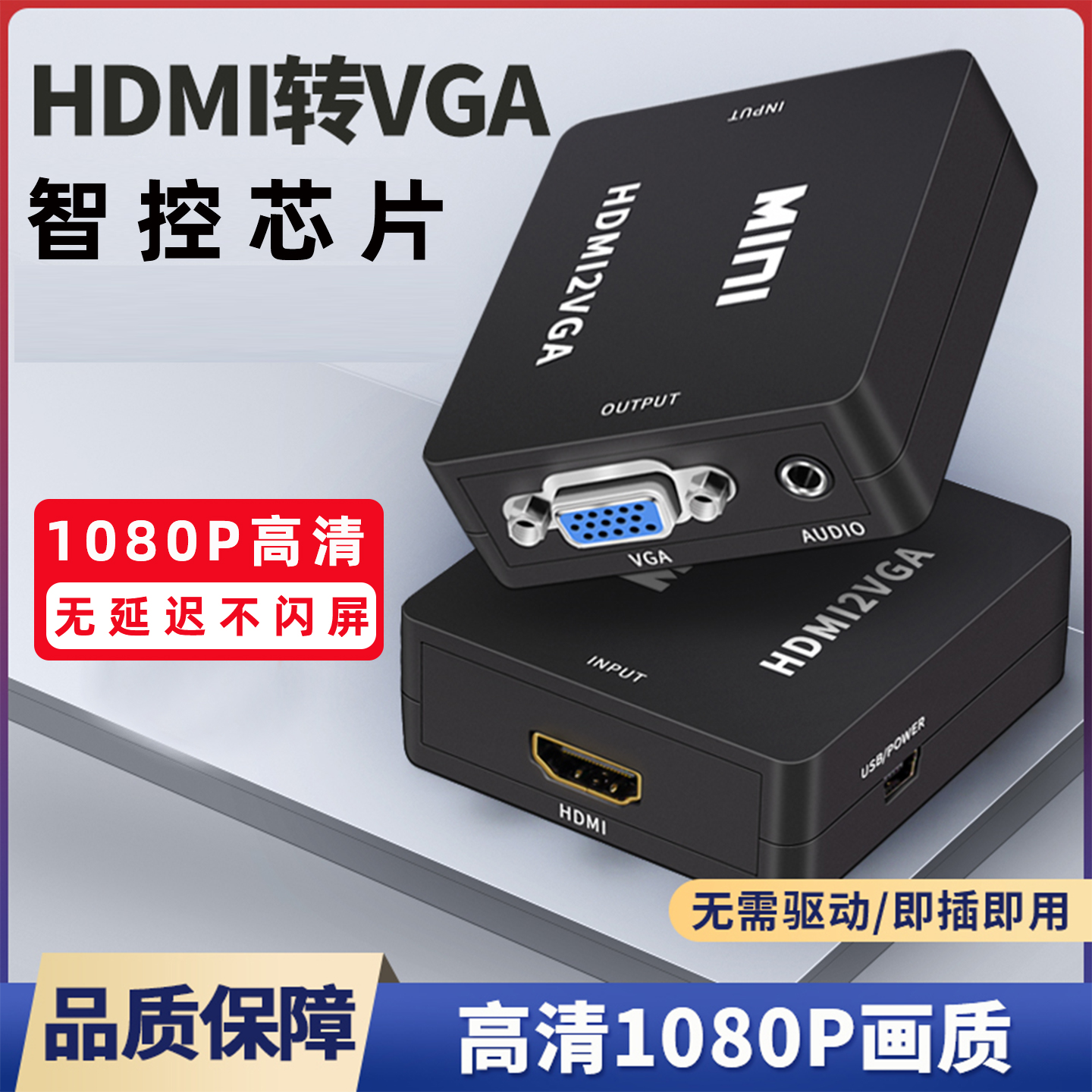 鹏迪 hdmi转vga转换器hami带音频视接口hdim笔记本电脑台式机顶盒看电视投影仪显示器屏vja接头高清vda连接线