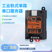 鹏迪 串口服务器RS485转以太网Modbus网关网口TCP/IP转串口模块通讯网络稳定传输一台价