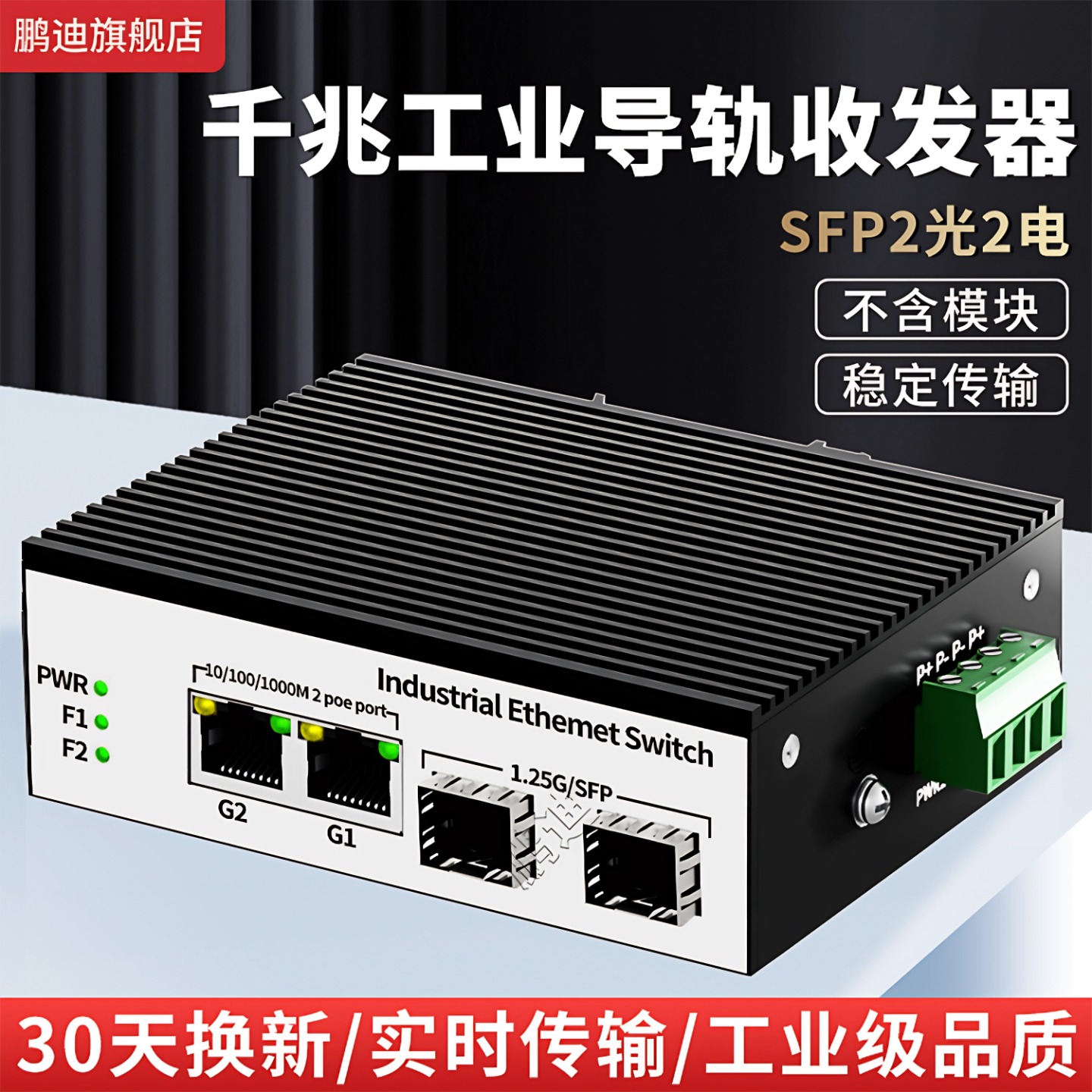 工业级SFP2光2电光纤收发器鹏迪