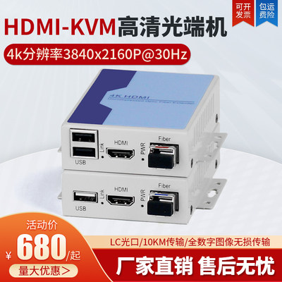 鹏迪4K-HDMI带USB音视频光端机